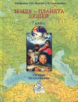 Учебник География 7 класс Душина Смоктунович