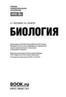 Учебник Биология Мустафин Захаров