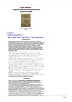 География Современная иллюстрированная энциклопедия Горкин