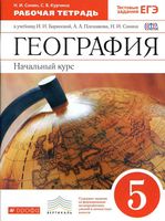 Рабочая тетрадь География 5 класс Баринова Плешаков Сонин