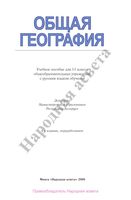 Учебник Общая география 11 класс Аношко