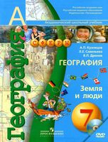 Учебник География 7 класс Сферы Кузнецов Савельева Дронов