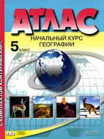 Атлас География 5 класс Летягин