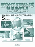 Контурные карты География 5 класс Летягин