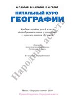 Учебник Начальный курс географии 6 класс Галай