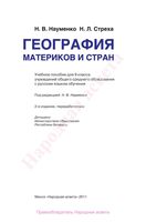 Учебник География материков и стран 9 класс Науменко Стреха