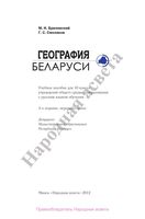 Учебник География Беларуси 10 класс Брилевский