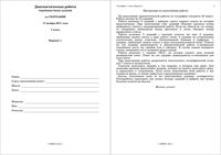 Диагностическая работа География 7 класс Апробация банка заданий варианты 1-2 17.11.2011 год с критериями оценивания