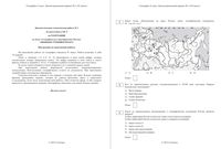 География 8 класс тема географическое пространство России 17.11.2014 диагностическая работа демо вариант