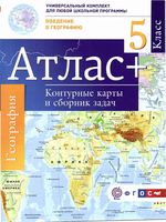 География 5 класс Атлас Контурные карты и сборник задач Крылова
