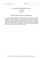ВПР 2017 География 11 класс Образец