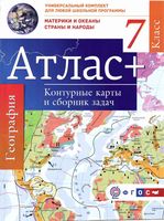 Атлас География 7 класс Контурные карты и сборник задач Крылова