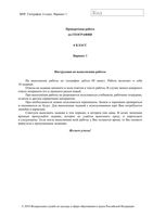 ВПР 2018 География 6 класс 27.04.2018 варианты 1-8 11 12