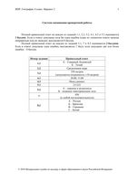 ВПР 2018 География 6 класс 27.04.2018 Ответы варианты 2 3 6 7