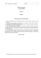 ВПР 2018 География 6 класс Образец Ответы