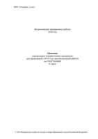 ВПР 2018 География 6 класс Описание
