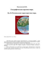 Географическая картина мира Максаковский книга 2