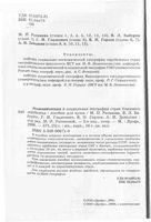 Экономическая и социальная География стран ближнего зарубежья Ратанова