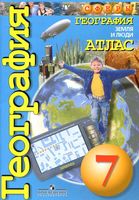 Атлас География 7 класс Сферы Савельева Котляр