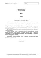 ВПР 2019 География 7 класс диагностическая проверочная работа демо вариант