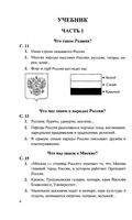 ГДЗ решебник ответы Окружающий мир 1 класс Плешаков учебник 1 часть