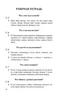 ГДЗ решебник ответы Окружающий мир 1 класс Плешаков рабочая тетрадь 1 2 часть