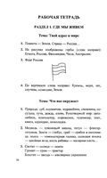 ГДЗ решебник ответы Окружающий мир 2 класс Плешаков рабочая тетрадь 1 2 часть