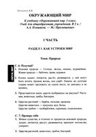 ГДЗ решебник ответы Окружающий мир 3 класс Плешаков учебник 1 часть