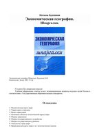Экономическая География Шпаргалки Бурханова