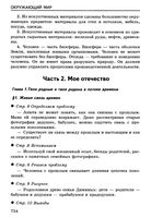 ГДЗ решебник ответы Окружающий мир 3 класс Вахрушев учебник 2 часть