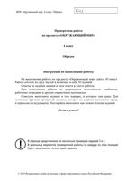 ВПР 2019 год Окружающий мир 4 класс диагностическая проверочная работа демо вариант