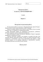 ВПР 2018 год Окружающий мир 4 класс 26.04.2018 варианты 1-6 9-11 18