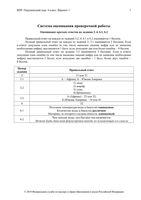 ВПР 2018 год Окружающий мир 4 класс 26.04.2018 Ответы варианты 1-20