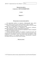ВПР 2017 год Окружающий мир 4 класс варианты 2 7 8 12 13 16-18