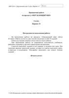 ВПР 2016 год Окружающий мир 4 класс варианты 21 24-27 32-34 37 40