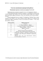ВПР 2016 год Окружающий мир 4 класс варианты 24 27 29 30 32 37 критерии оценивания