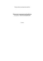 ВПР 2016 год Окружающий мир 4 класс Описание Проверочные работы
