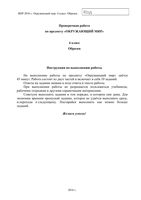 ВПР 2016 год Окружающий мир 4 класс Образец вариант с ответами
