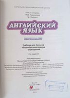 Учебник Английский язык 4 класс Комарова Ларионова Перретт