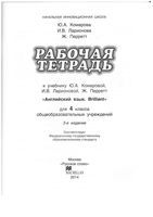 Рабочая тетрадь Английский язык 4 класс Комарова Ларионова Перретт