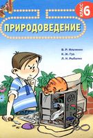 Учебник Природоведение 6 класс Ильченко Гуз Рыбалко
