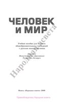 Учебник Человек и мир 5 класс Халиманович