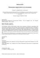 Концепции современного естествознания Найдыш