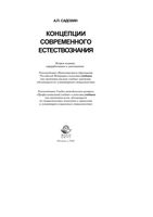 Концепции современного естествознания Садохин