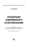 Концепции современного естествознания Дубнищева