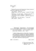 Концепции современного естествознания Самыгина