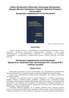 Концепции современного естествознания Аруцев Ермолаев Кутателадзе Слуцкий