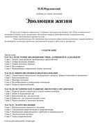 Эволюция жизни Иорданский