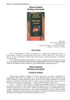 Выбор катастроф Айзек Азимов
