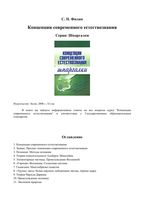 Концепции современного естествознания Шпаргалки